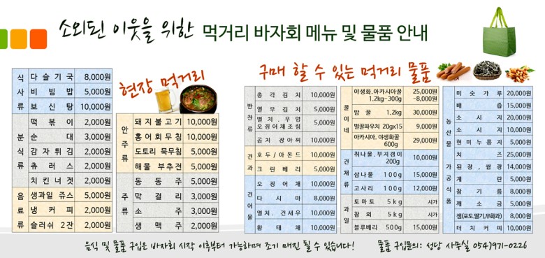 사본 -바자회물품안내(게시판용)-0.jpg