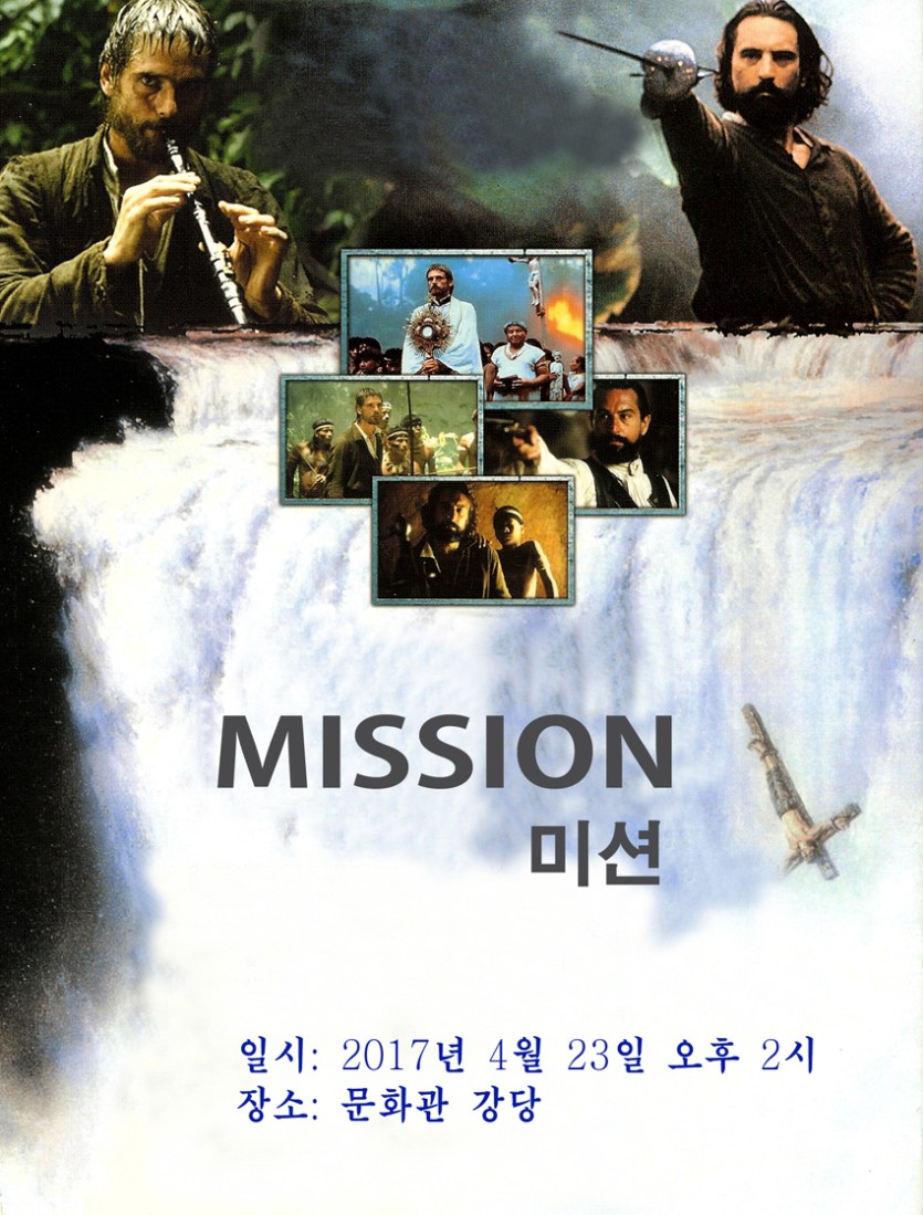 미션 영화안내.jpg