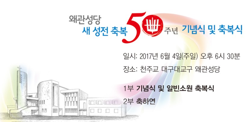 축복50년-홈페이지 홍보.jpg